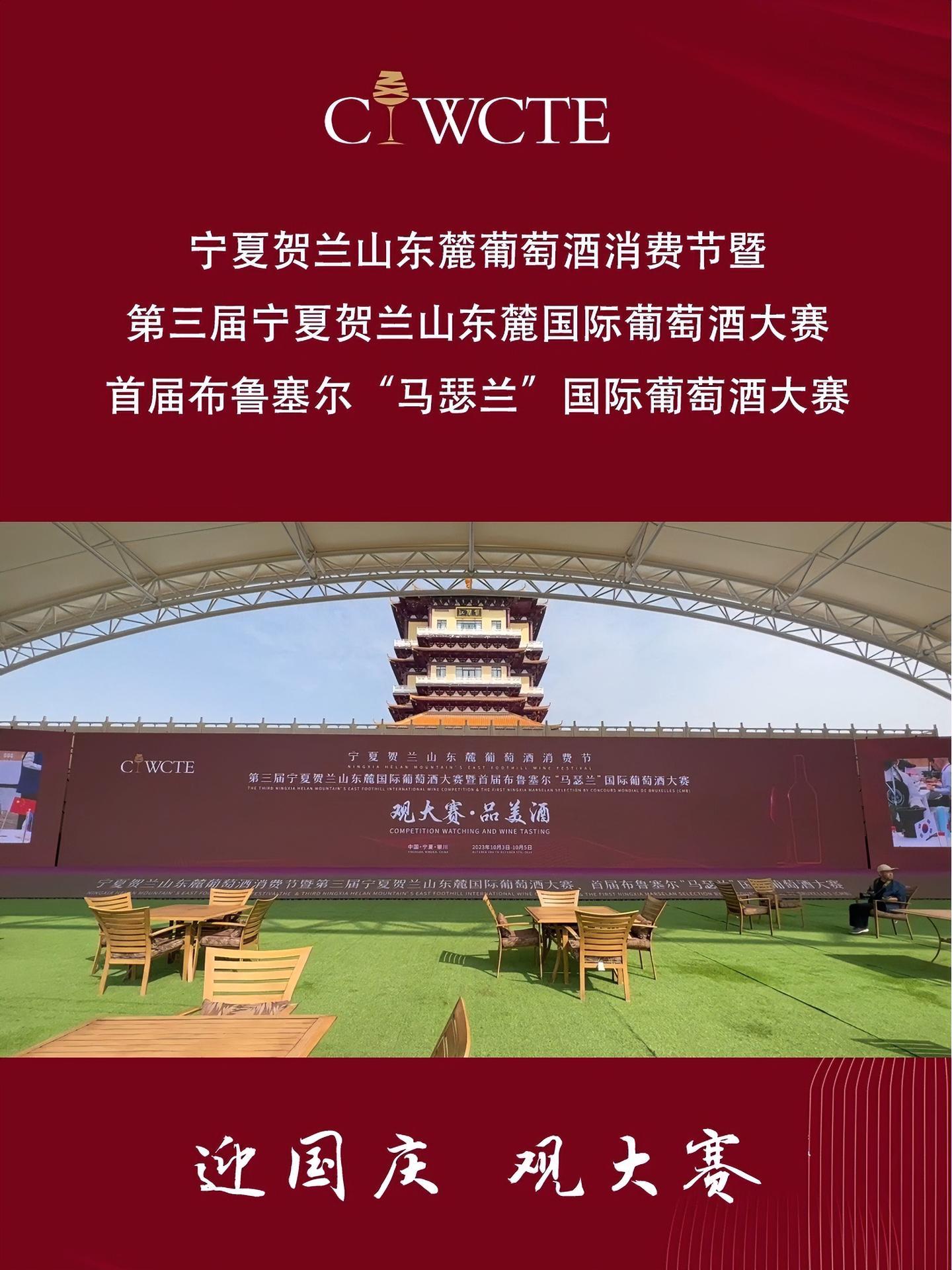 10月3日,第三届宁夏贺兰山东麓国际葡萄酒大赛暨首届布鲁塞尔“马瑟兰”国际葡萄酒大赛在银川