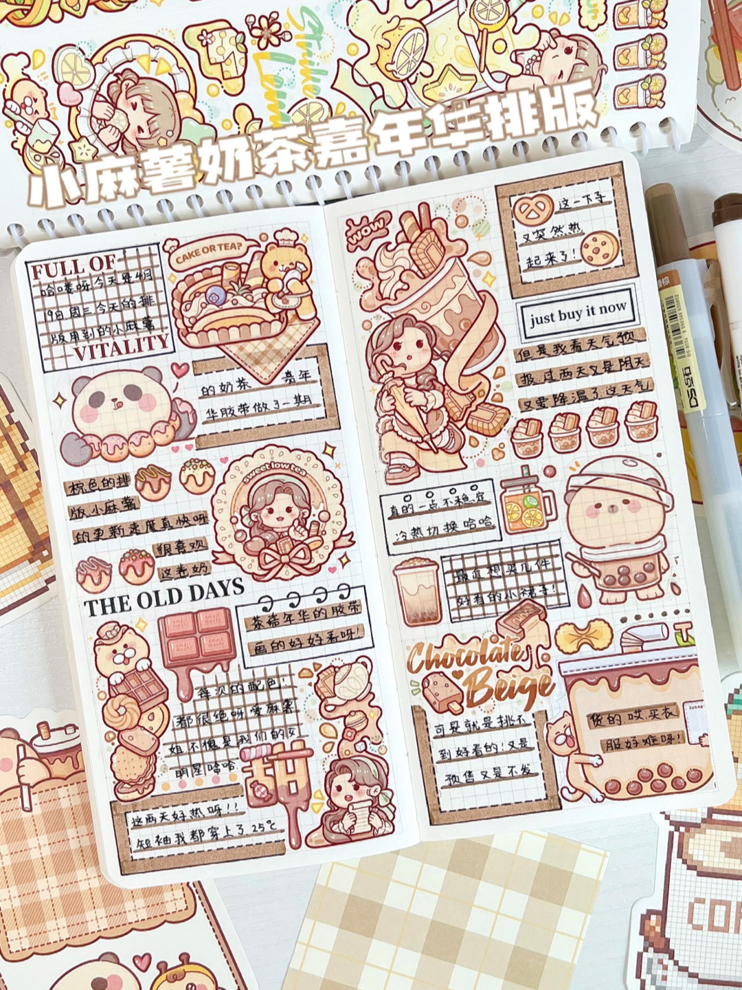 橘子手帐分享|小麻薯奶茶嘉年华|排版