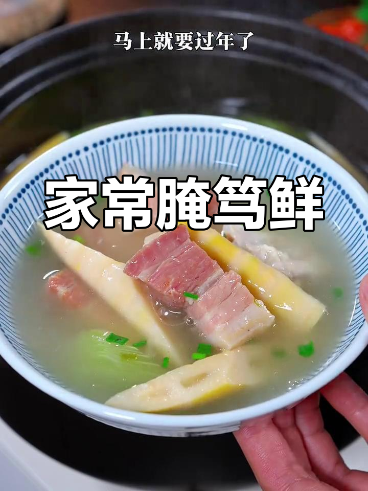 江南特色腌笃鲜,浓郁汤底无需调料