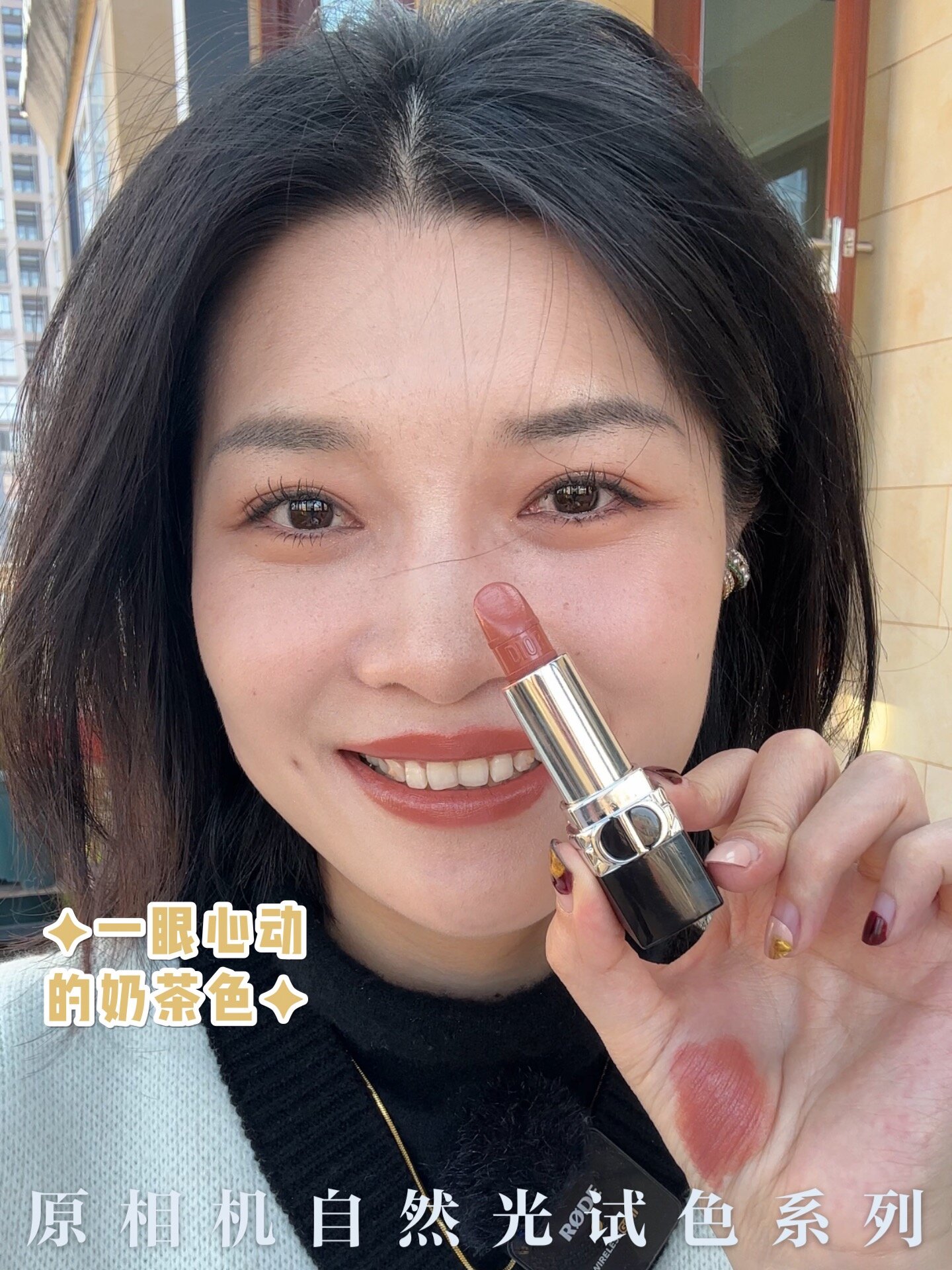 户外真实试色|肉桂奶茶色,迪奥200你赢了