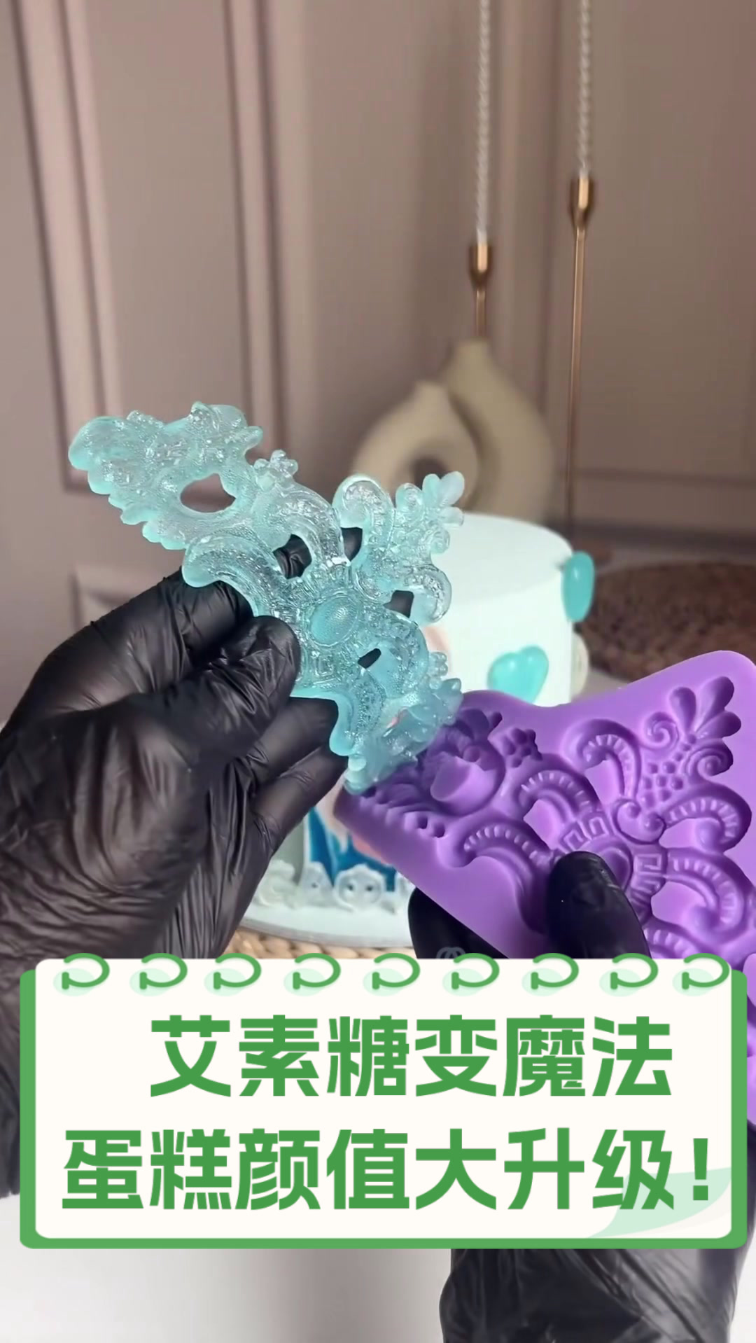 艾素糖变魔法,蛋糕颜值大升级!