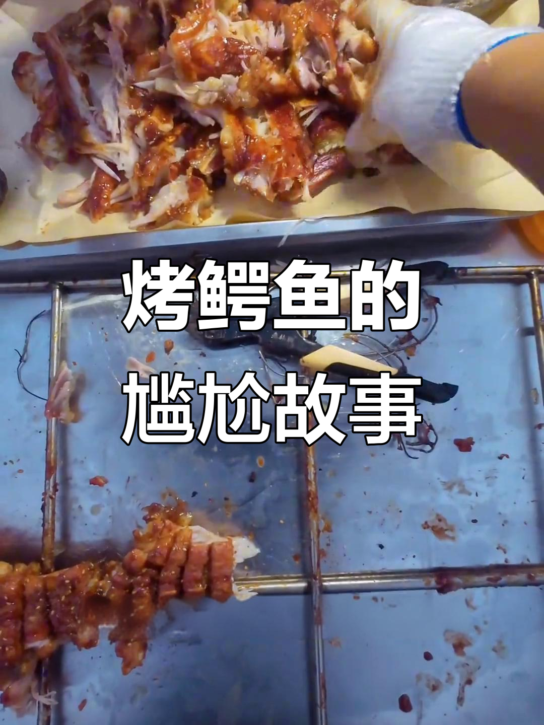 烤鳄鱼变故:大哥请客吃饭,大姐不让说“天天吃”