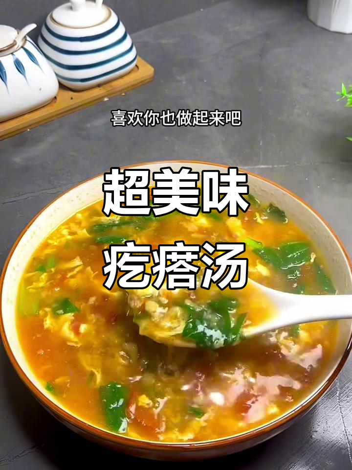 教你做鲜美疙瘩汤，简单又营养