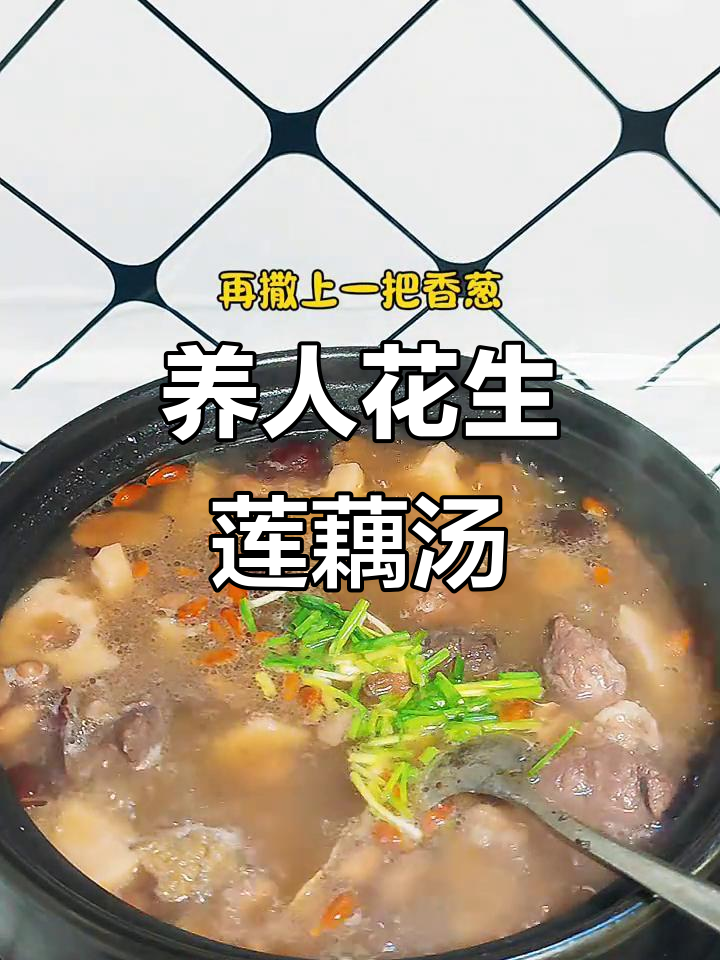 花生莲藕骨头汤,补气血女生必喝!