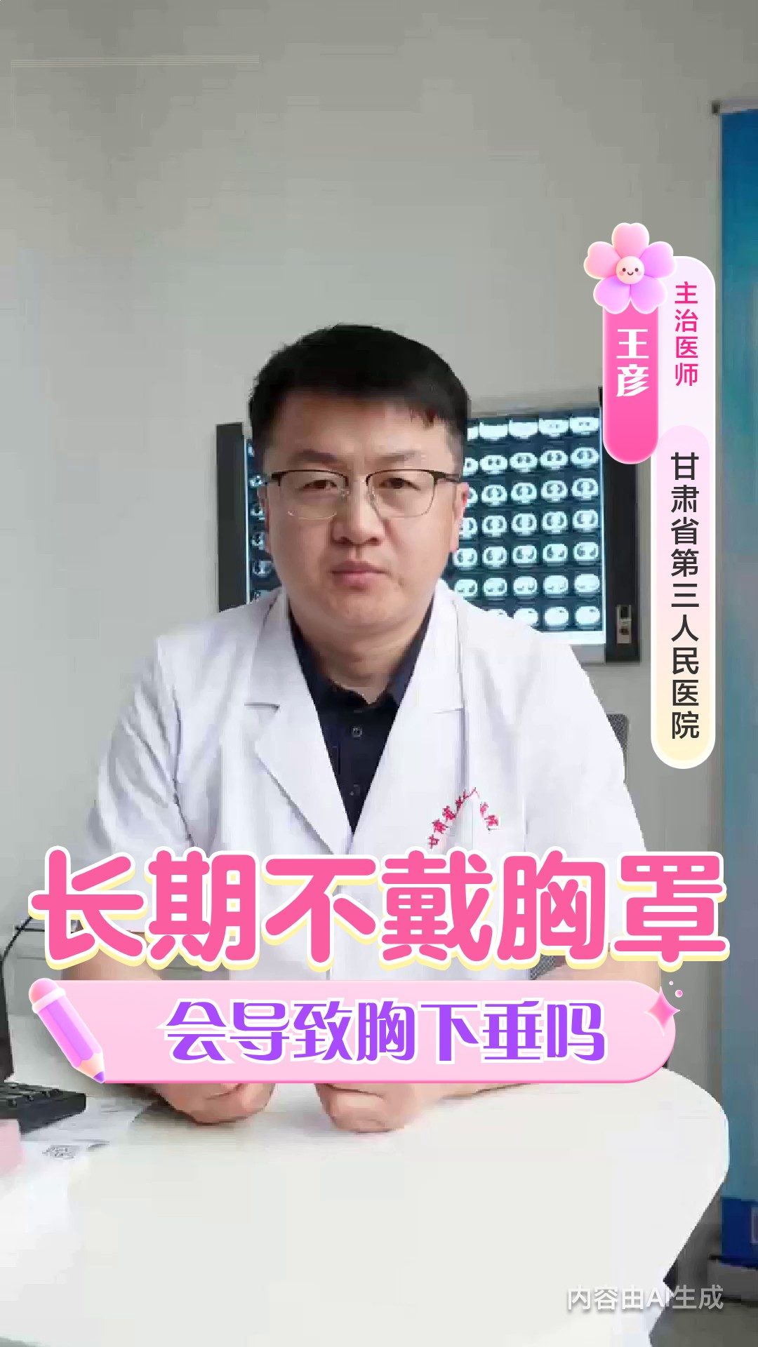 长期不戴胸罩会导致胸下垂吗