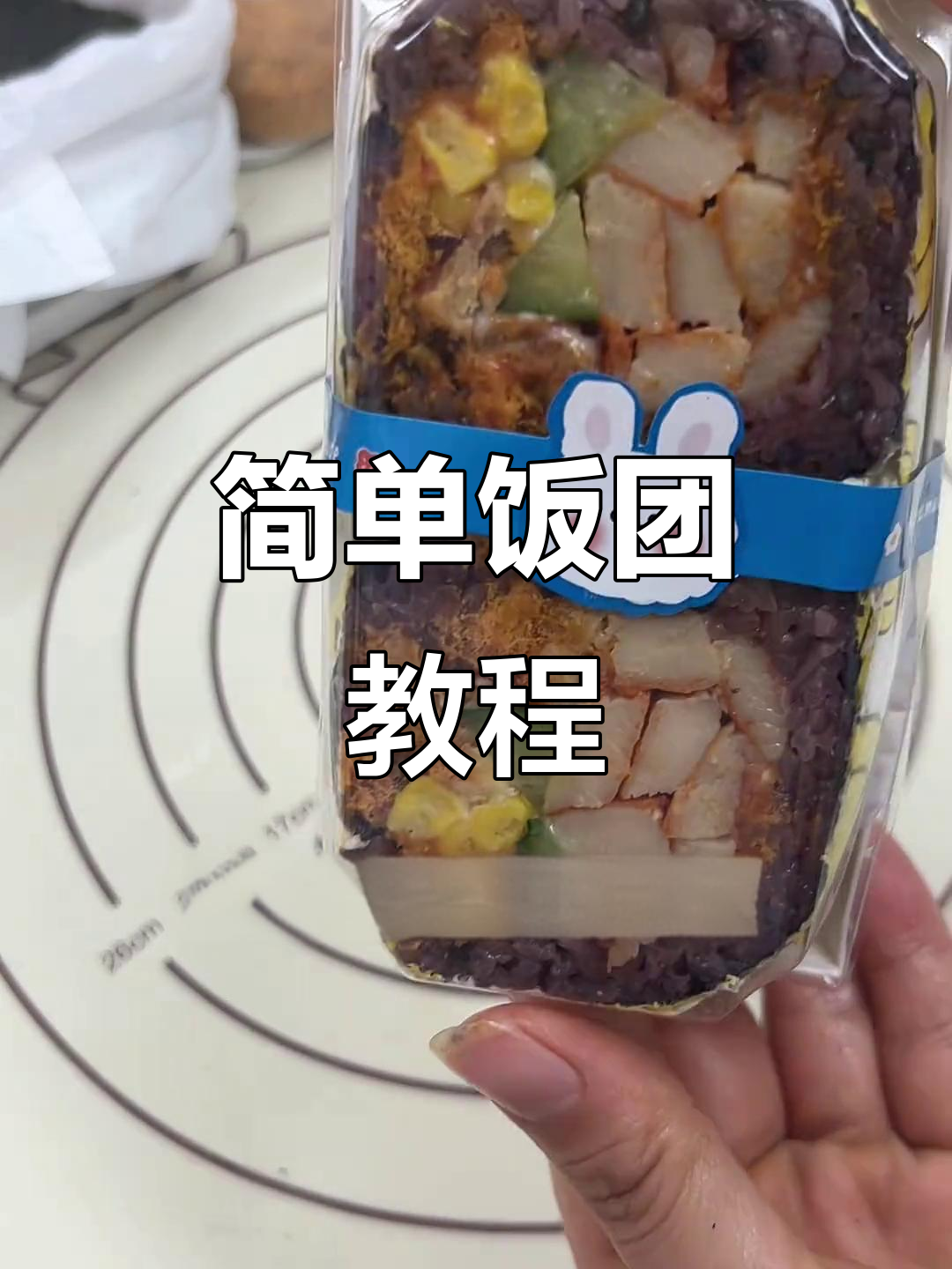 轻松做鸡排饭团,米饭蒸煮技巧大公开!