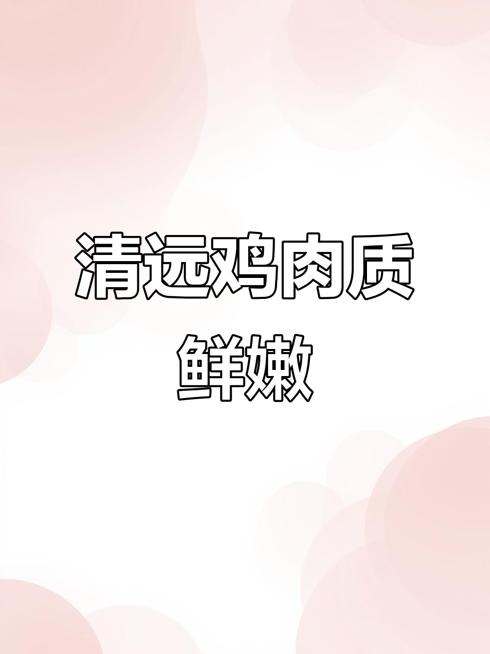清远鸡火锅新风潮,骨肉分离涮着吃更美味