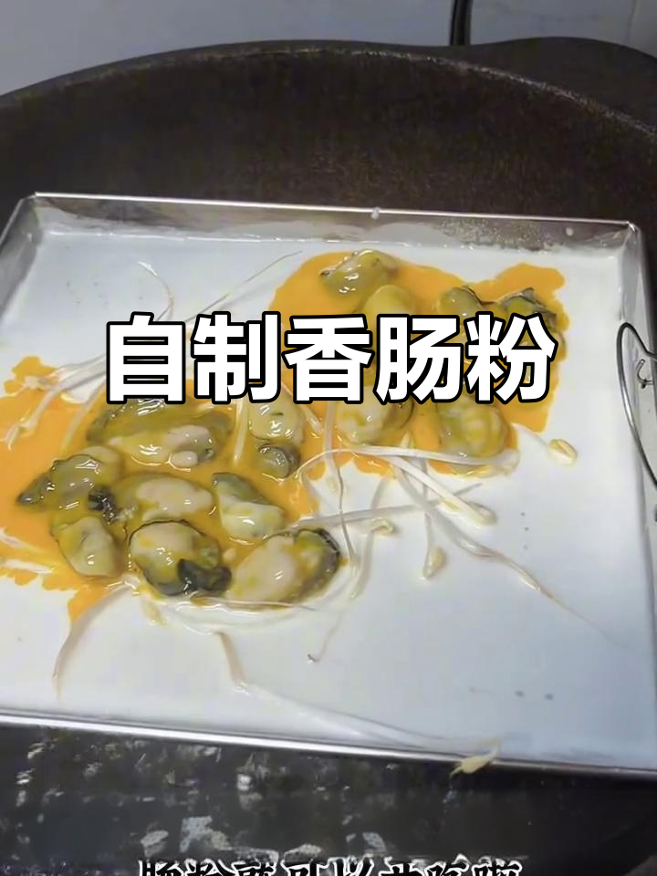 家庭版肠粉,香菇萝卜干炒出独特风味