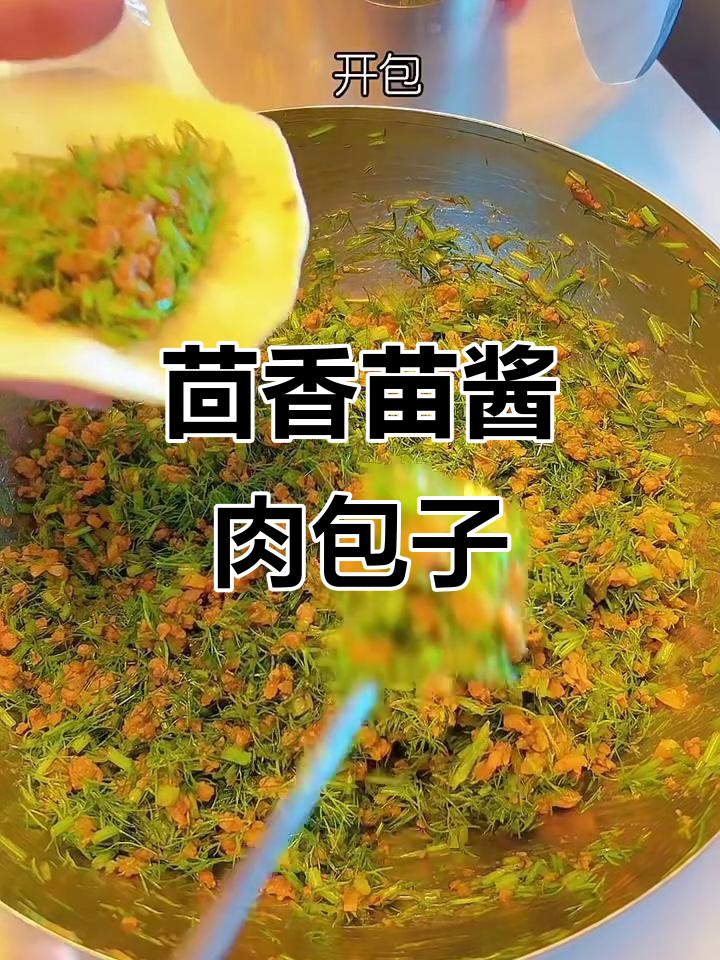 茴香苗酱肉包,香气扑鼻让人无法抗拒
