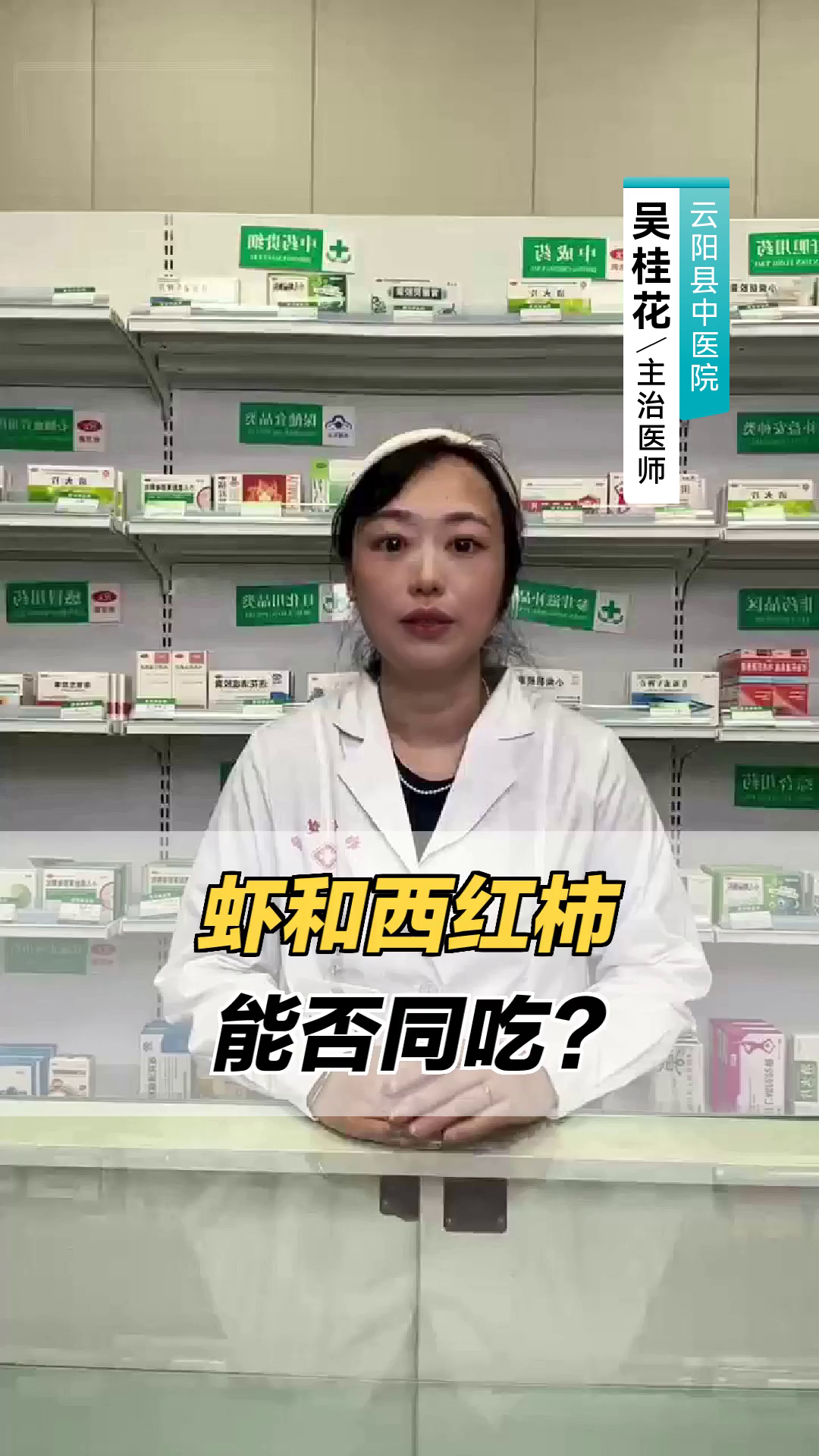 虾和西红柿能否同吃?