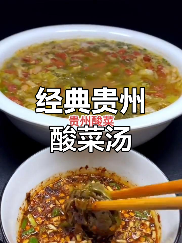 贵州酸菜豆米汤,家常美味不可错过