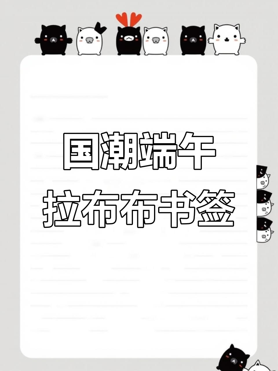 端午节国潮风,DIY拉布布书签制作大揭秘