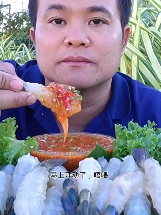 泰式鲜辣海鲜酱刺身罗氏虾尾 泰国主播吃美食视频泰式凉拌海鲜视频舌尖上大叔内容启发搜索