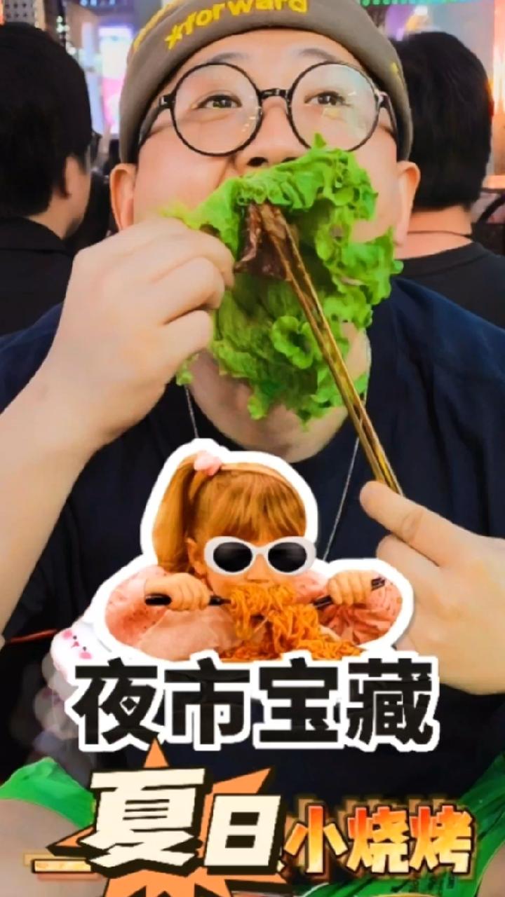 夜市怎么能少了小烧烤，深夜放毒