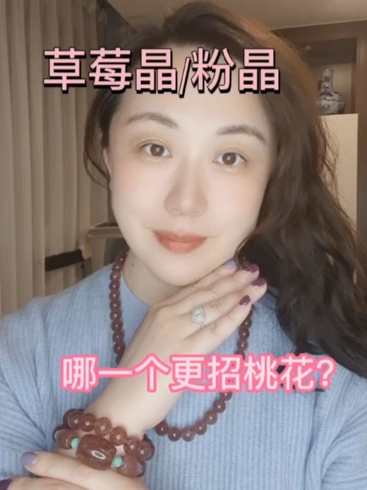 揭秘啦～草莓晶和粉晶的区别