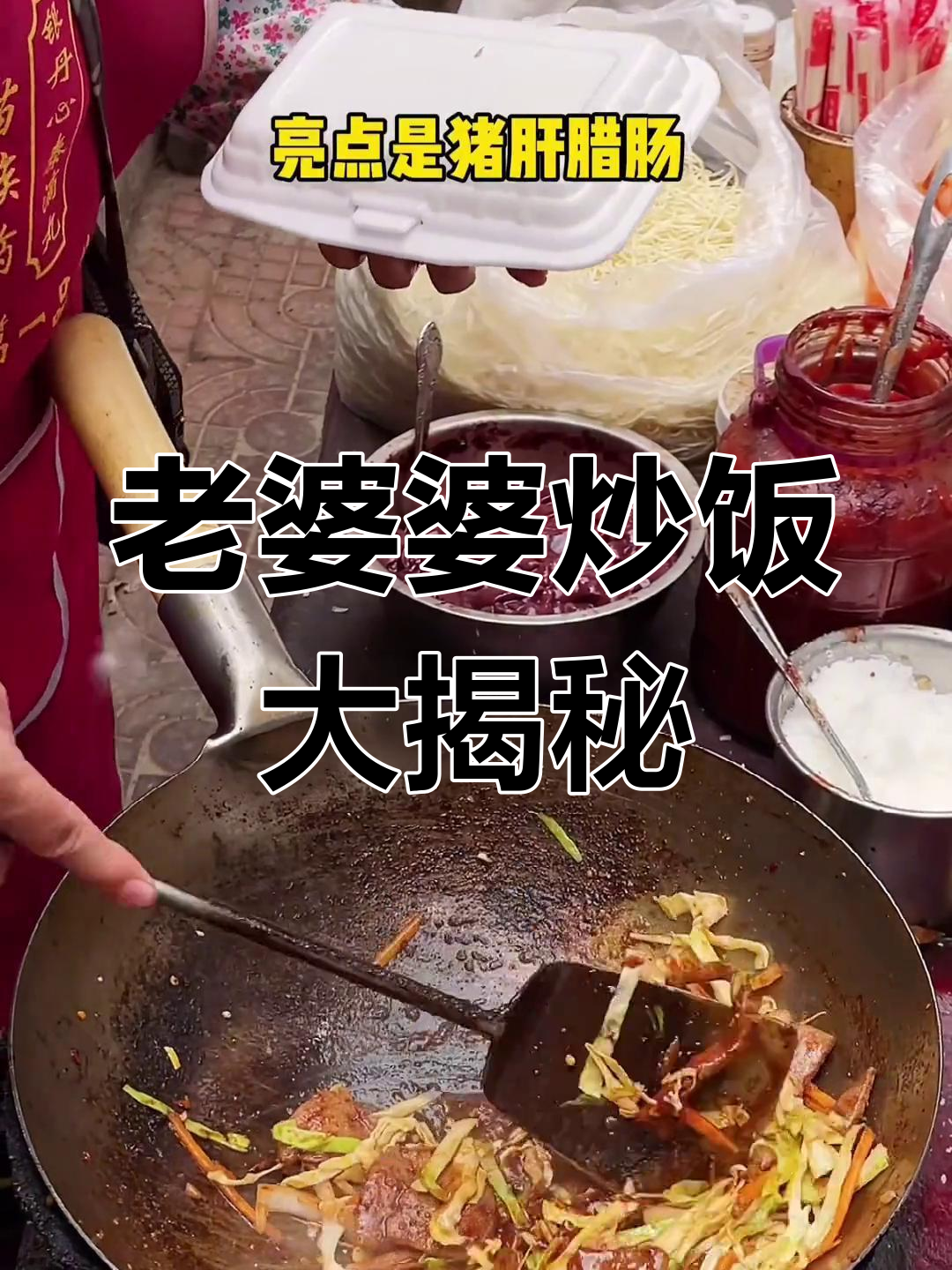 天津炒饭20强,老婆婆的鱼香干煎腊肠炒饭值得尝试