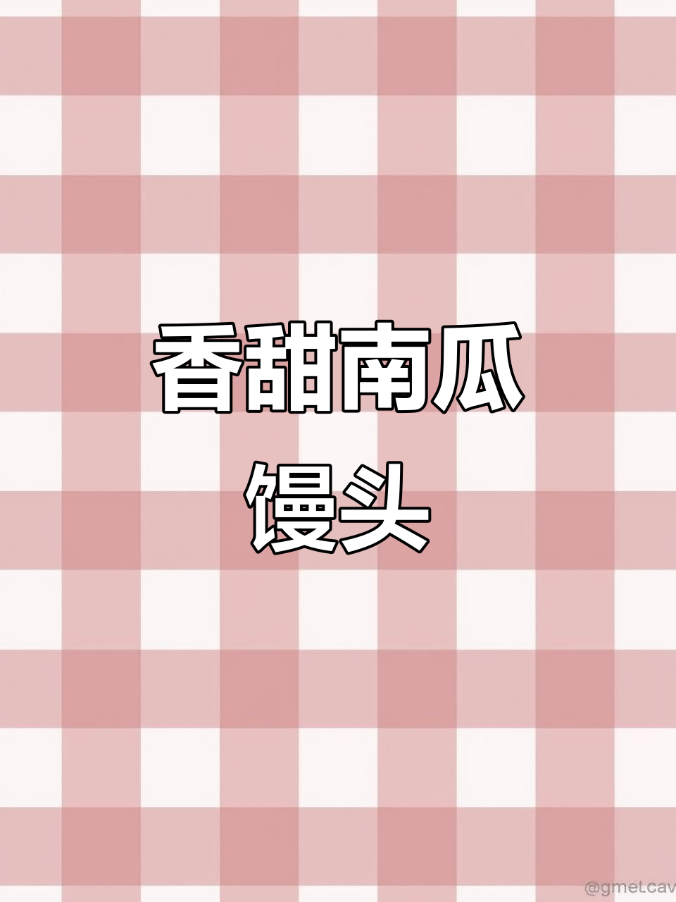 南瓜红枣馒头,香甜松软,一次发酵轻松做!