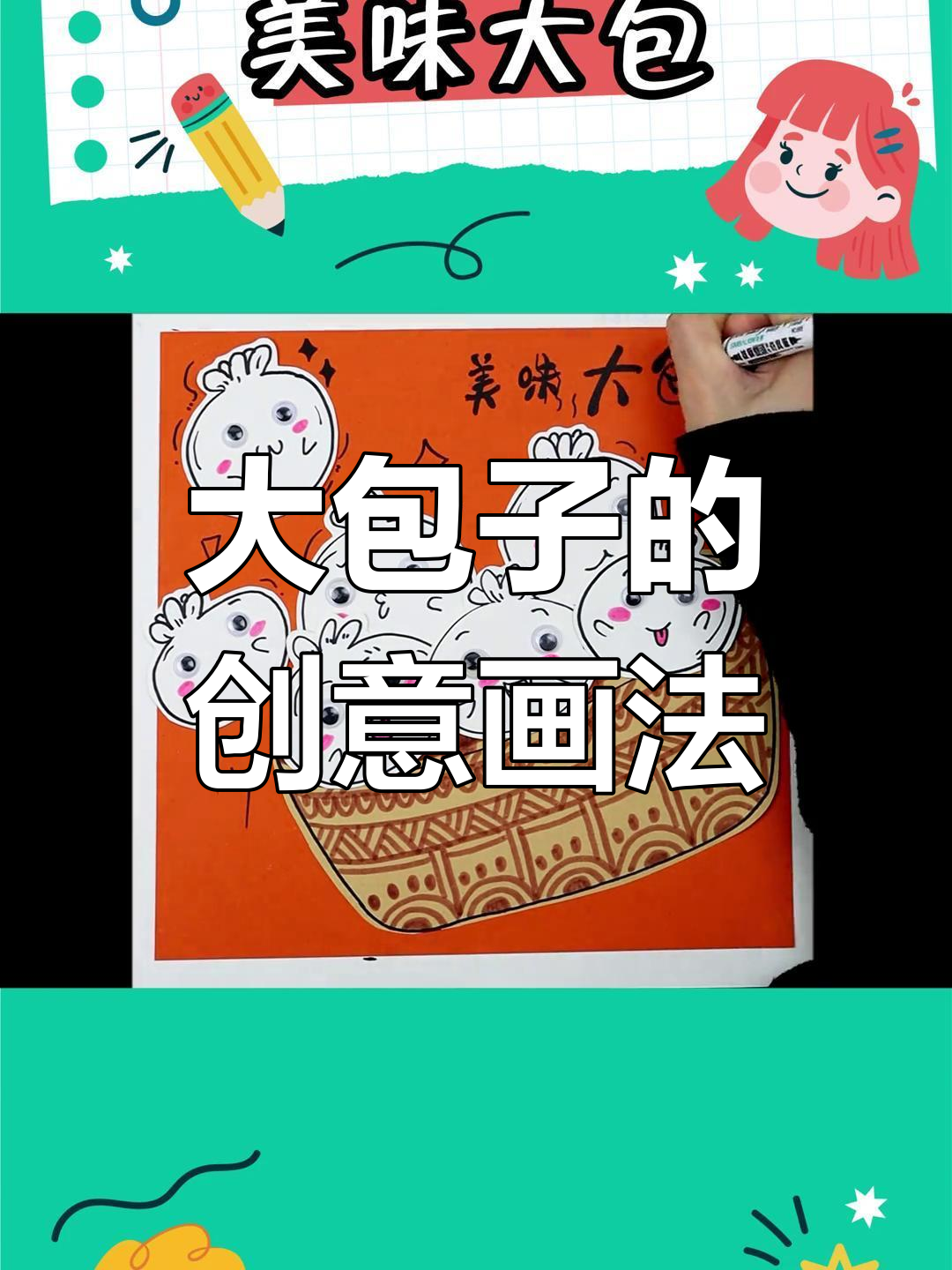 可爱大包子,馅料丰富又美味