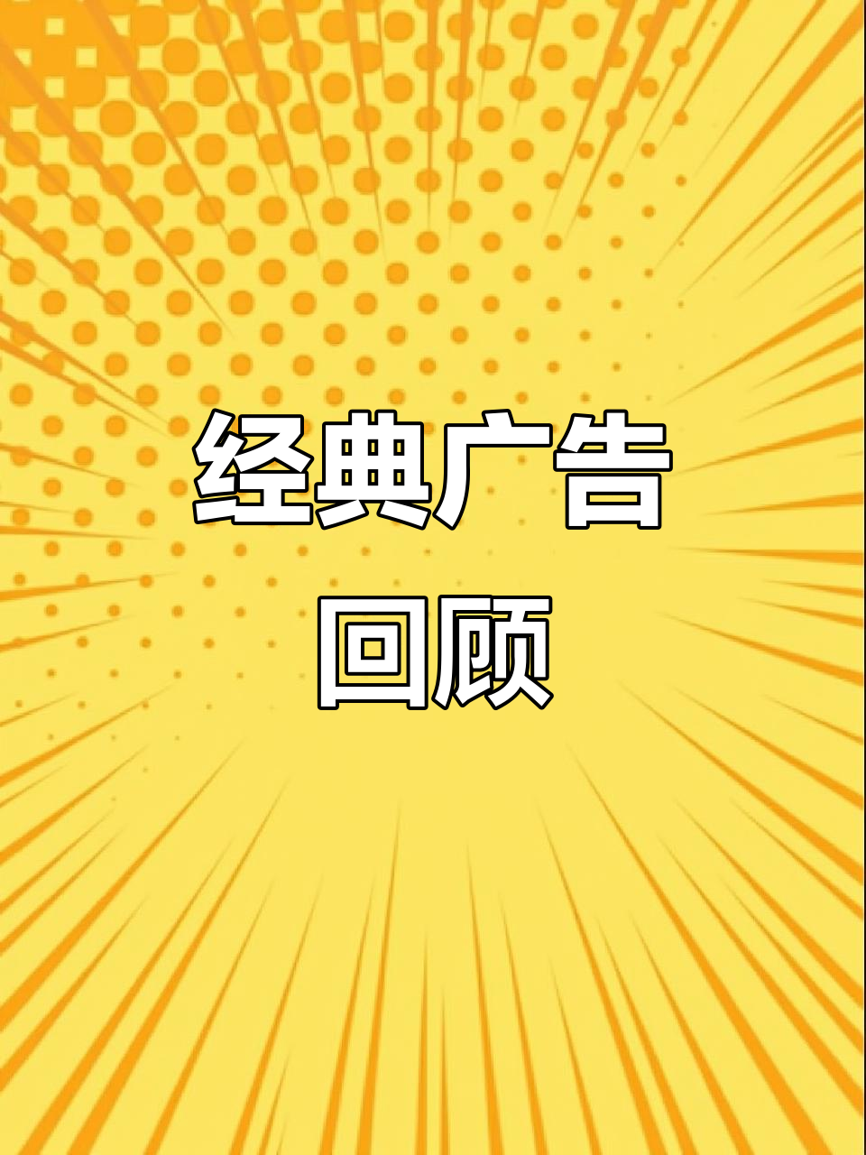 周杰伦与江语晨广告重现,回忆满满!