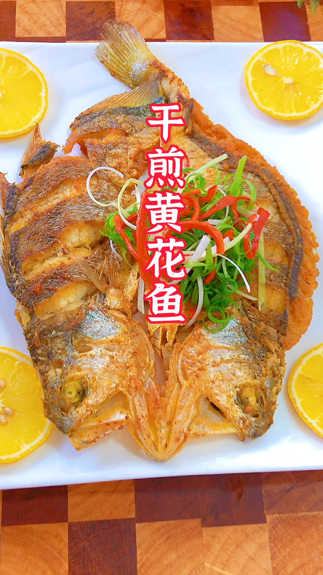 香到骨头的干煎黄花鱼