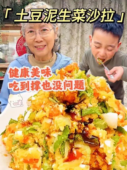 我妈这巨好吃的土豆生菜沙拉，您一定要做！无敌简单有手就会！#美食#沙拉#土豆的神仙吃法#吃