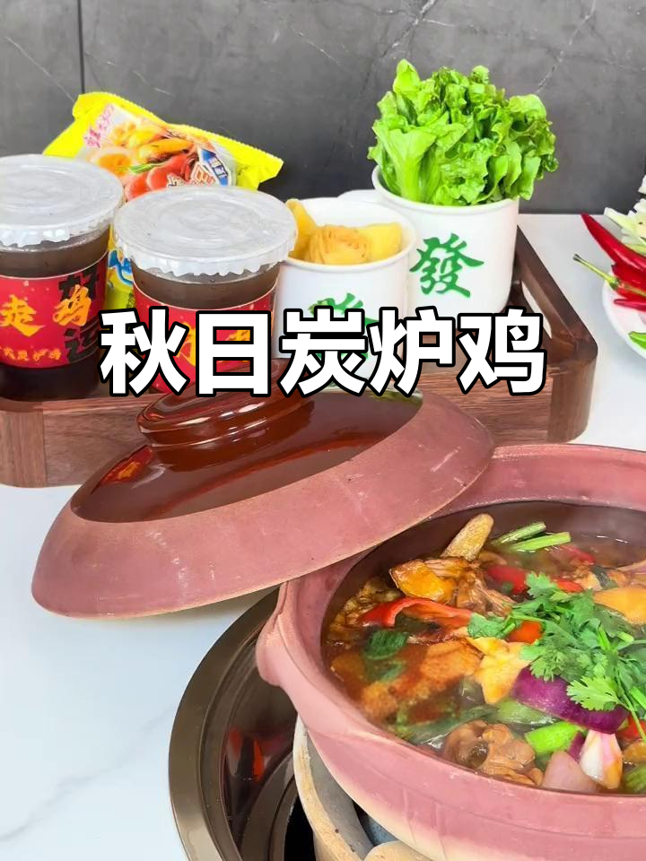秋季必试!正宗广式炭炉鸡,步行街旁香气扑鼻