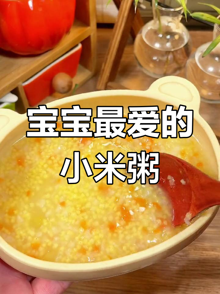 小米粥搭配苹果山药,营养美味,软糯可口