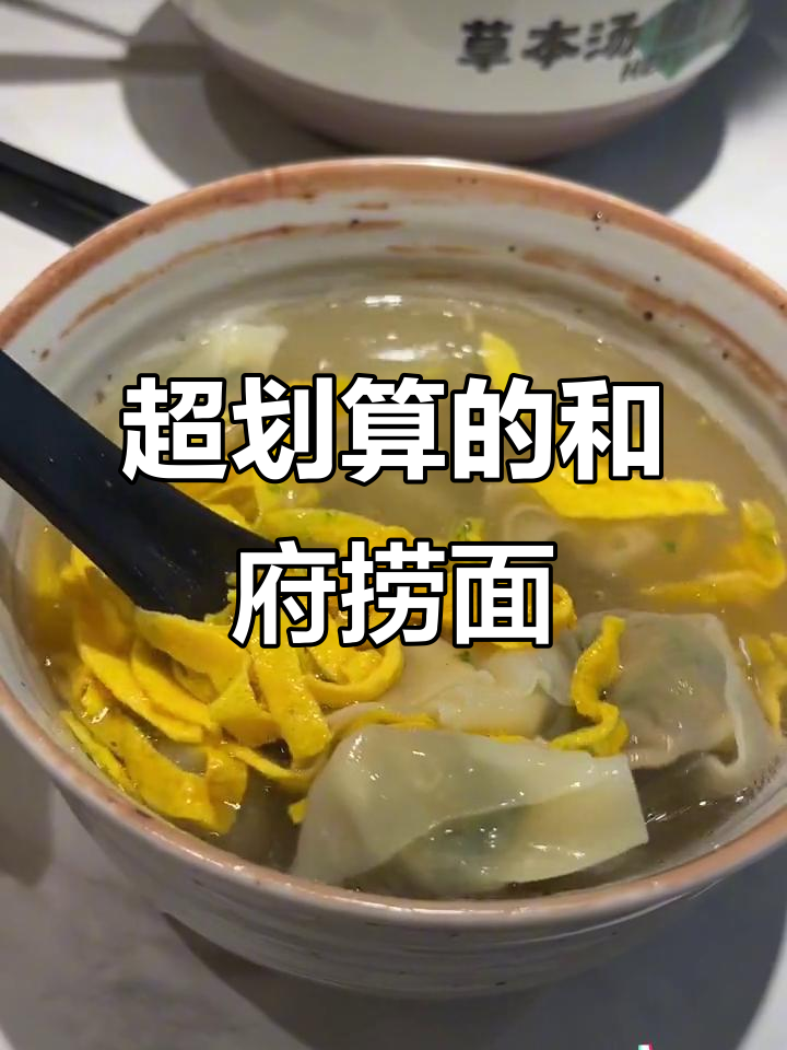 沈阳超值和府捞面,秋冬必试荞麦面无限续