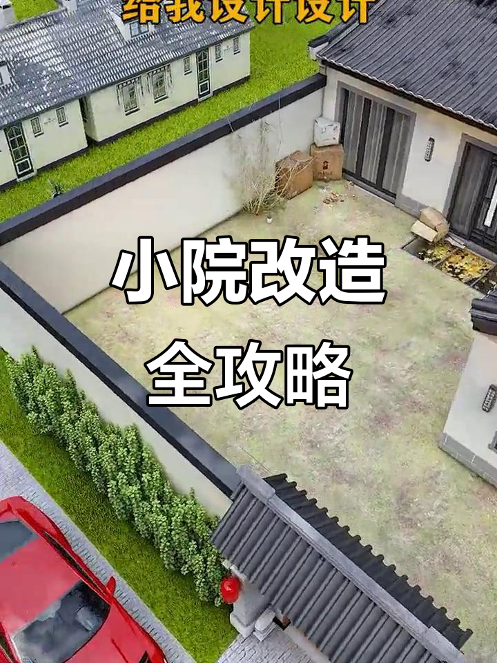 院子这么大，不设计太浪费了！打造鱼池、凉亭和菜地