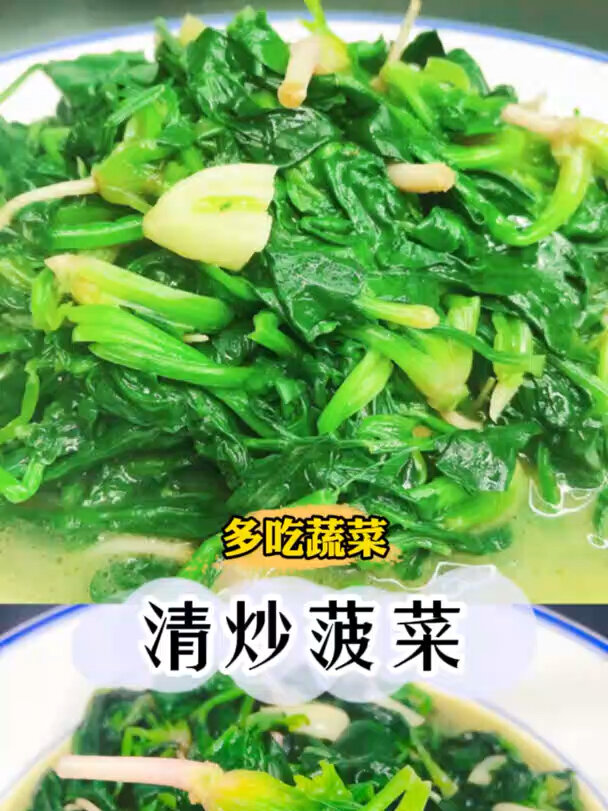 清炒菠菜|记得多吃蔬菜哦