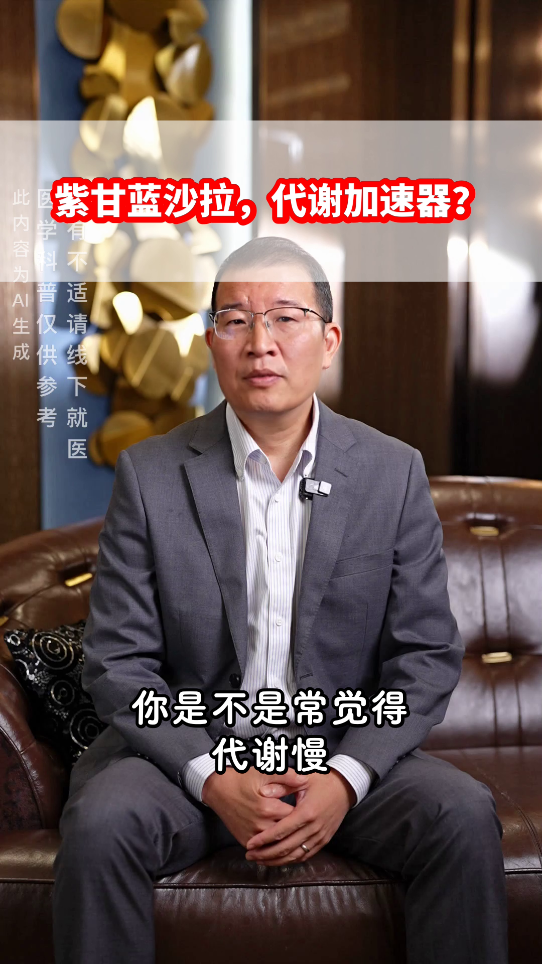 紫甘蓝沙拉,代谢加速器?