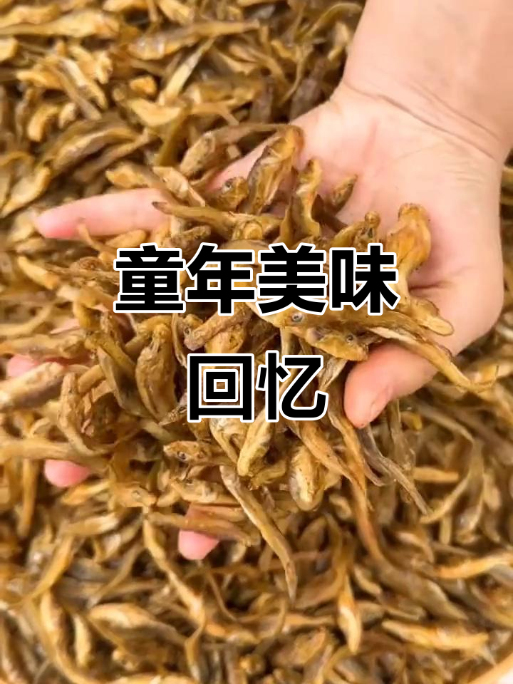 小时候捉鱼,炒一盘香辣小黄鱼,味道绝佳!