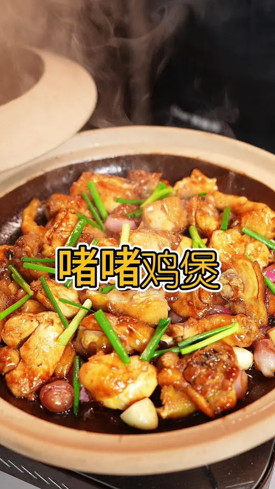 大排档同款“啫啫鸡煲”详细做法步骤告诉你