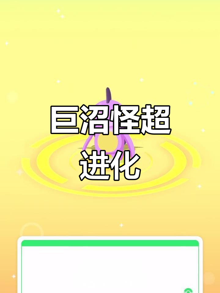 水跃鱼进化成巨沼怪,实力暴增!