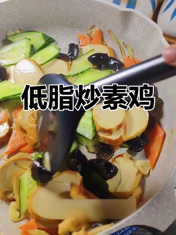 炒素鸡,低脂又美味!胡萝卜、木耳搭配更健康