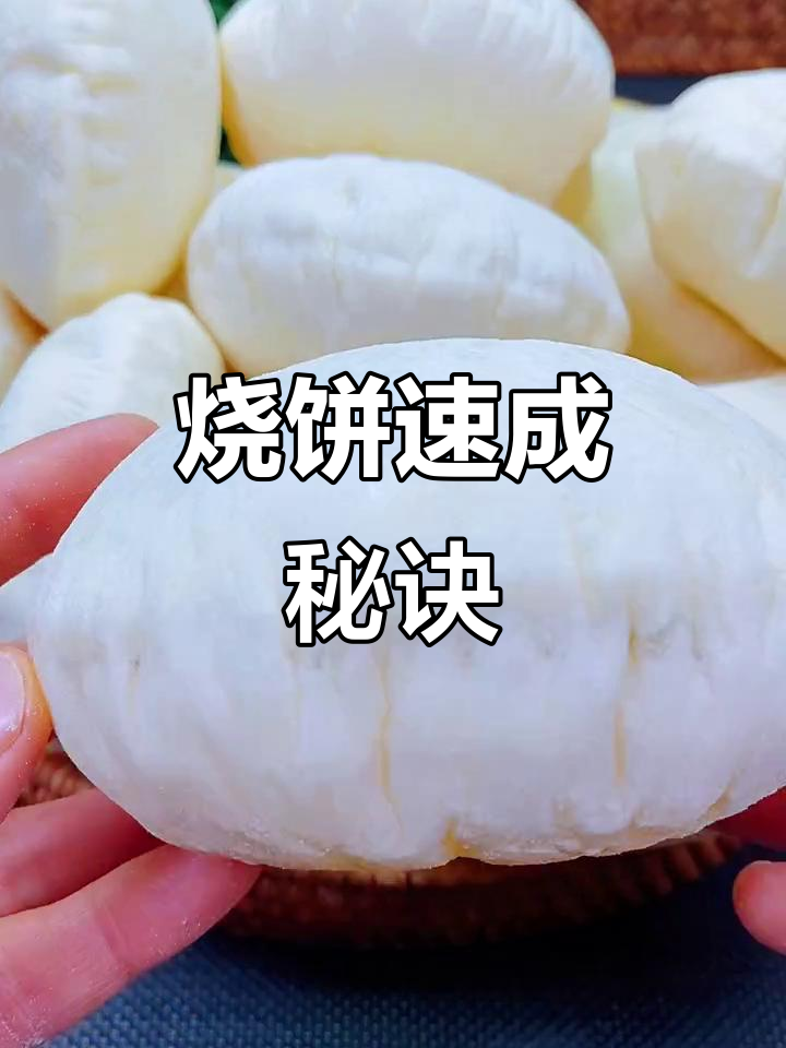 空心烧饼做法,简单又美味!200度烤几分钟就好啦