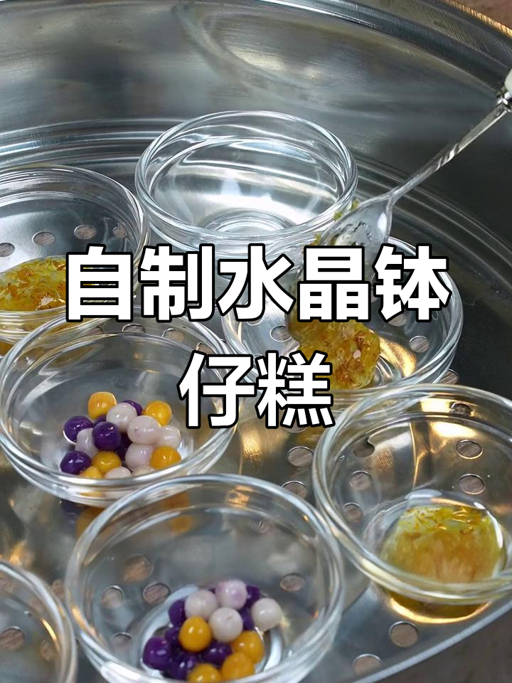 无需专用粉,自制美味钵仔糕