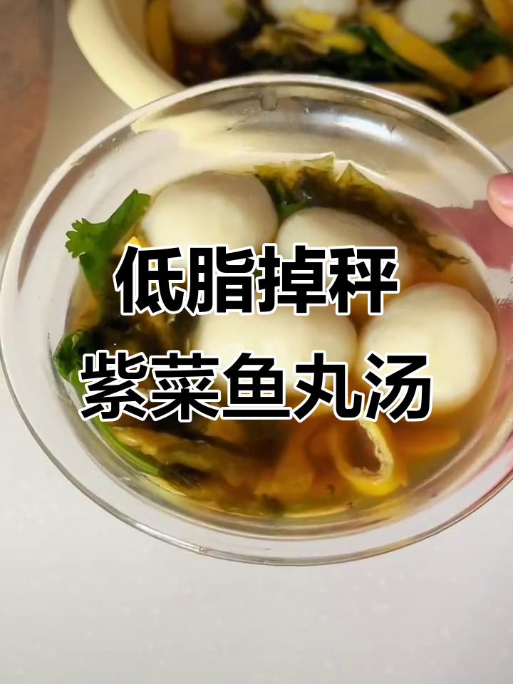 紫菜鱼丸汤,低卡又美味,鸡蛋和香菜加持更诱人