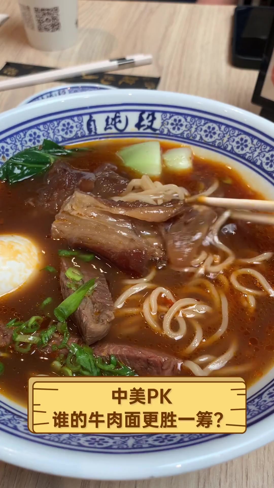 中美PK,谁的牛肉面更胜一筹?