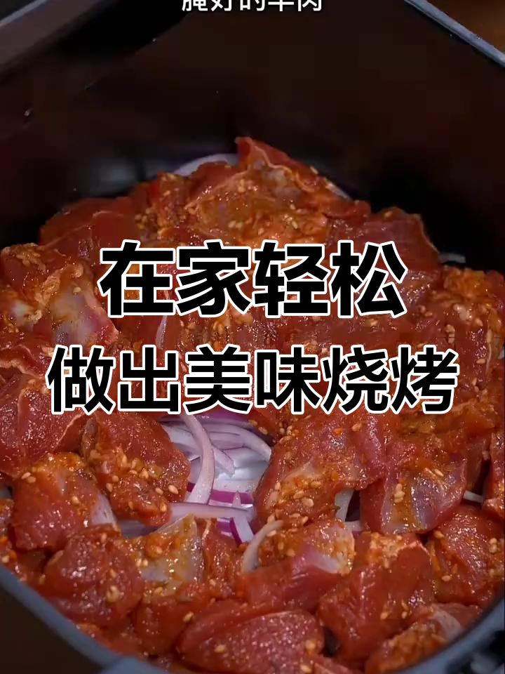 空气炸锅做烧烤,羊肉大块腌制后烤出完美口感