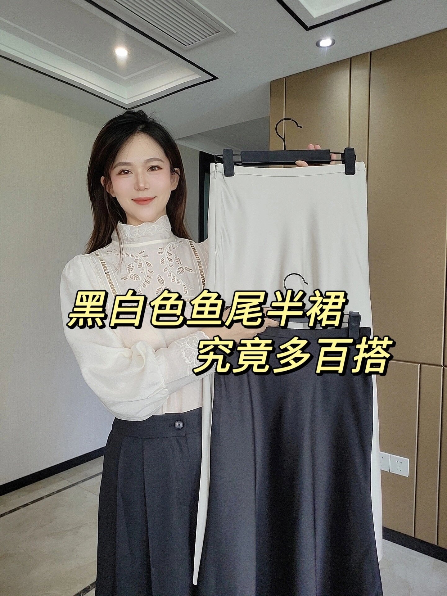 一衣多搭|显高显瘦的鱼尾裙不同风格的穿搭