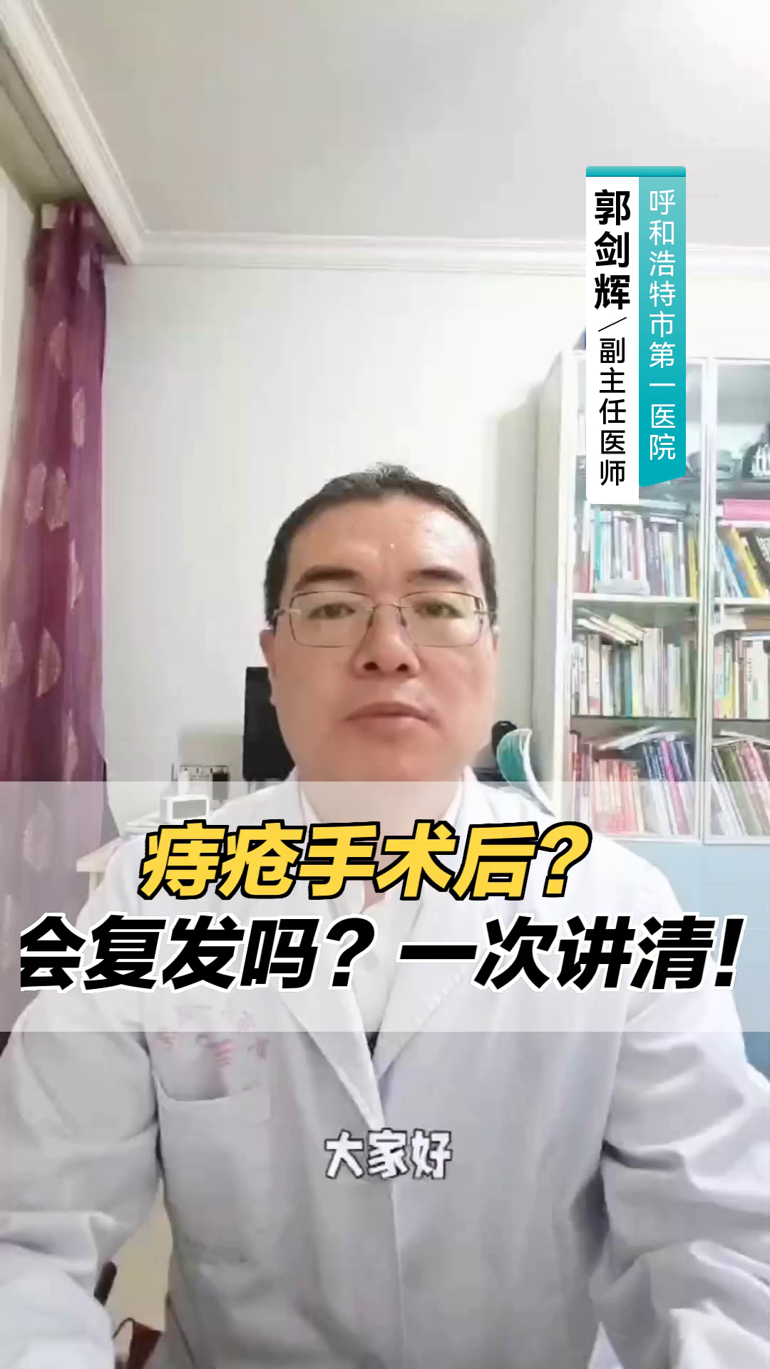 痔疮手术后,还会复发吗?一次讲清!