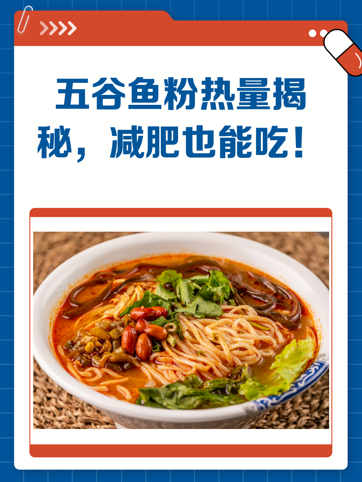 五谷鱼粉热量揭秘!减肥期间到底能不能吃?