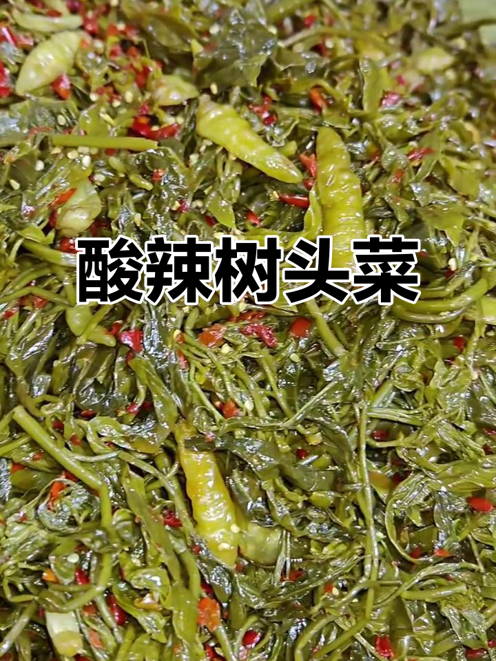 云南鸡爪菜酸辣爽口，吃上一口停不下来