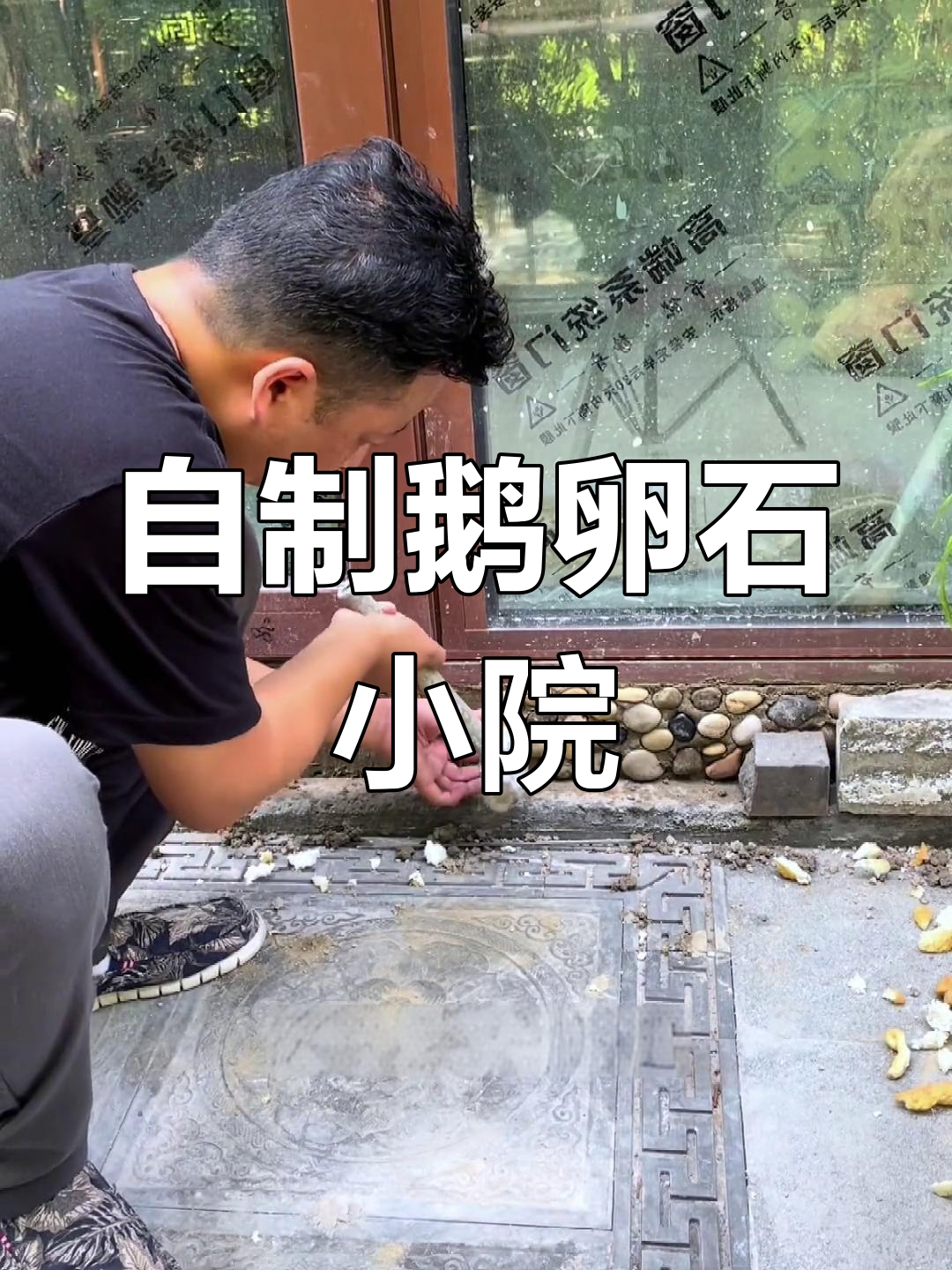 鹅卵石打造个性化花园景观