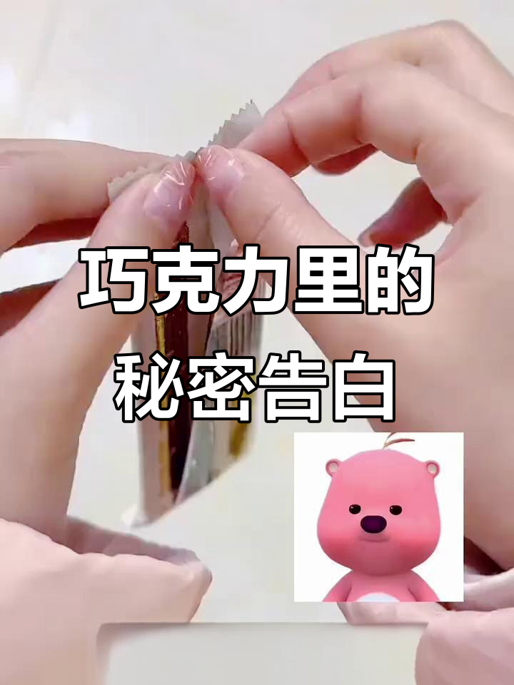 超市巧克力惊现“我喜欢你”,闺蜜玩笑太真实了!