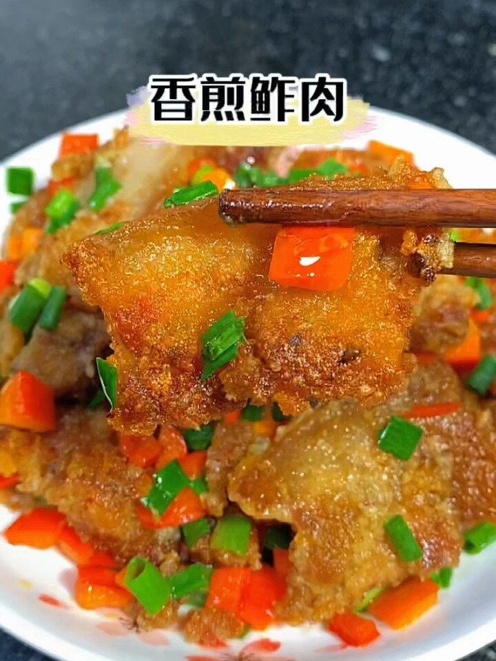 香煎鲊肉