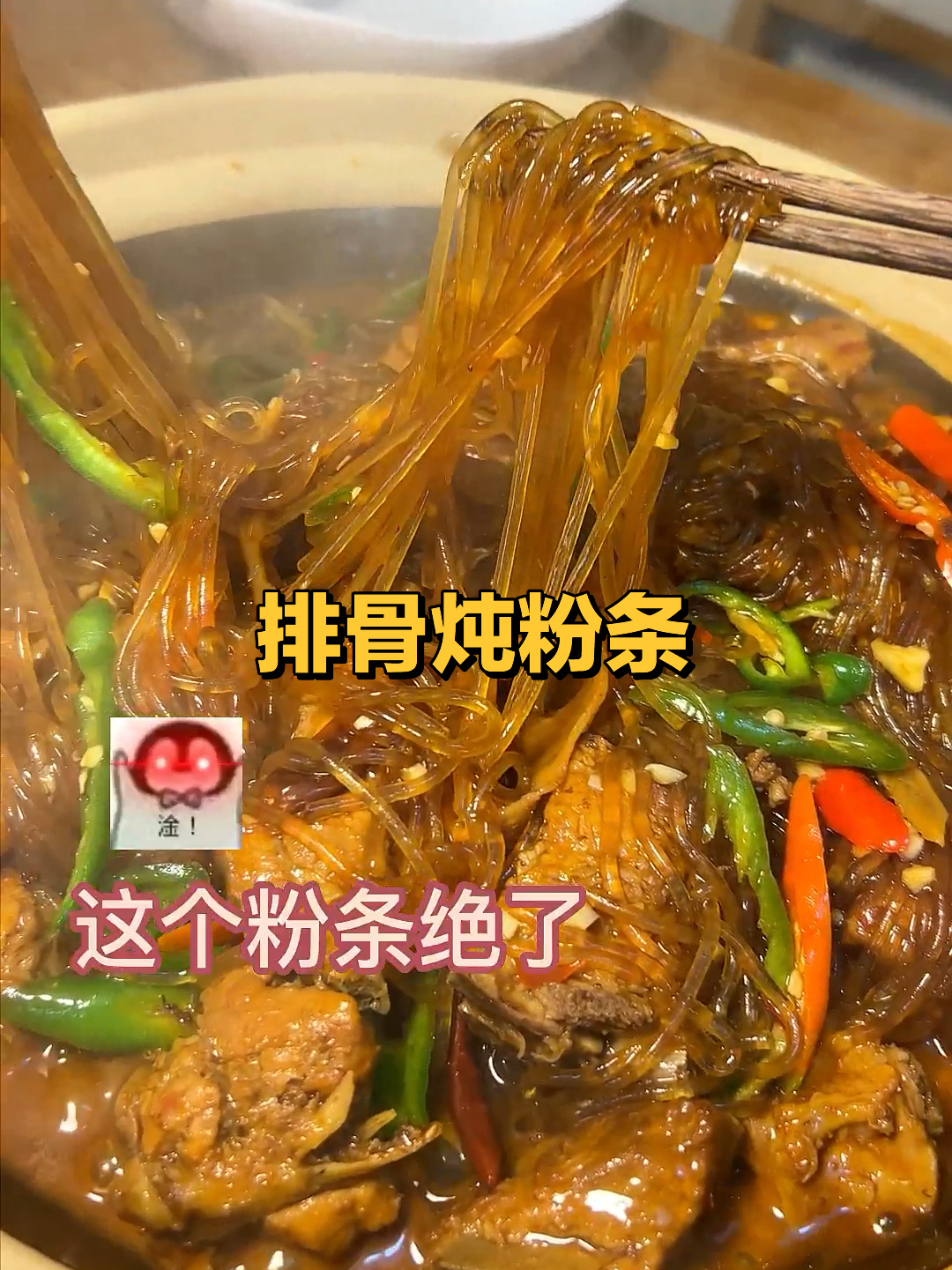 冬天谁能逃的开排骨炖粉条!嘎嘎炫不停!