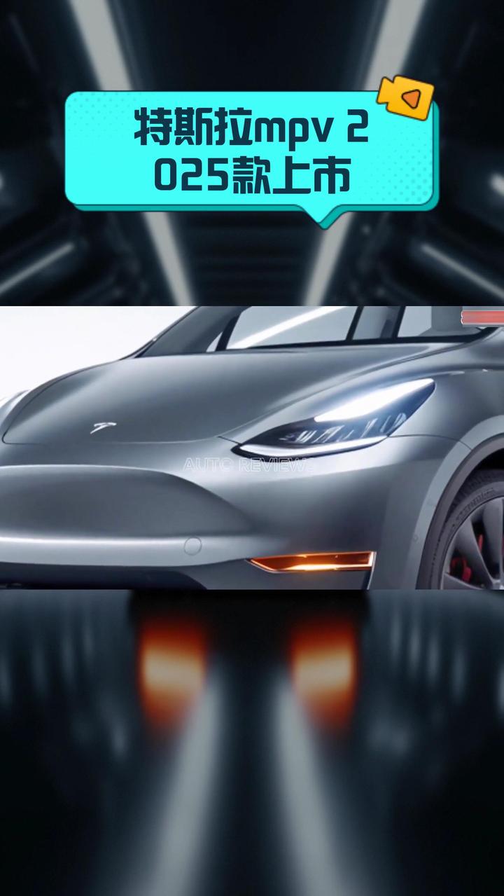 特斯拉mpv 2025款上市