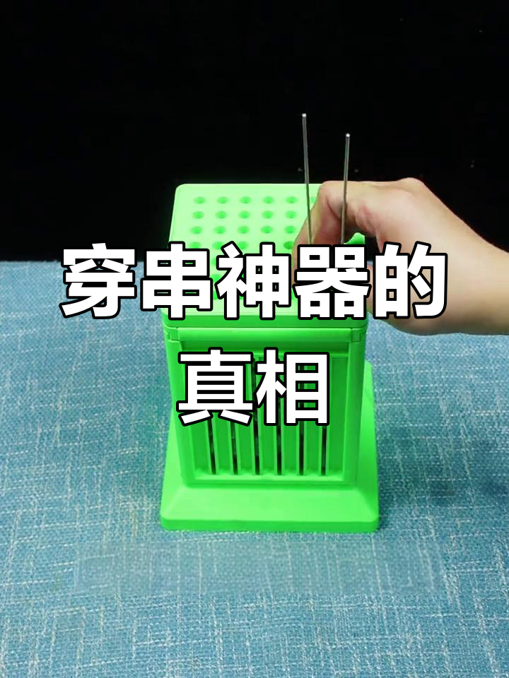 网红穿串神器,效果真有那么神奇?烧烤摊为何仍用大妈手艺?